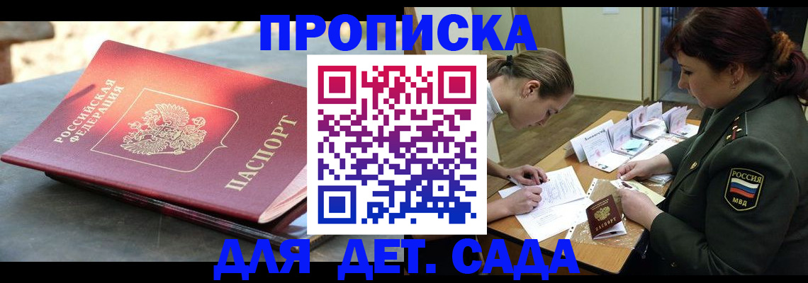 прописка для военкомата в Яранске