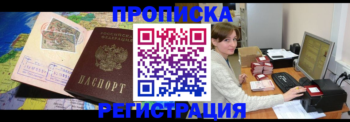 прописка для кредита в Яранске