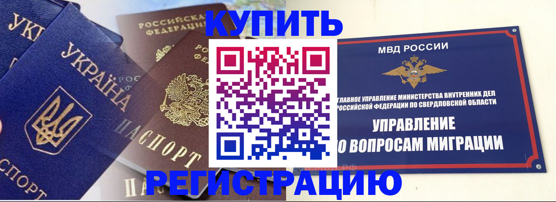 прописка для работы в Яранске