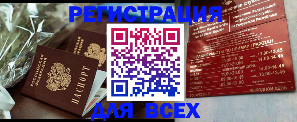 временная прописка в Яранске